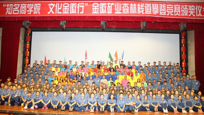 2016全國商學(xué)院，走進(jìn)中西部“知名商學(xué)院?文化金徽行”活動在金徽股份隆重舉行