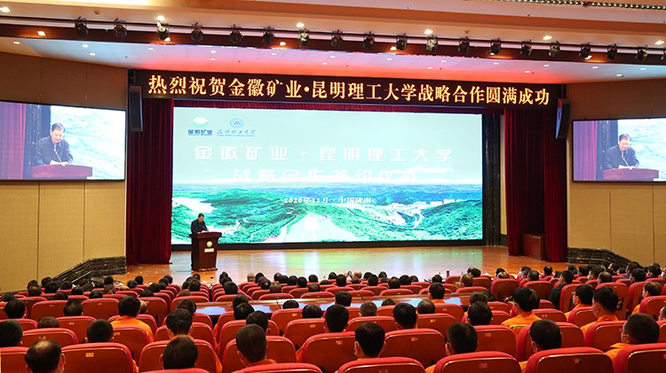 金徽股份與昆明理工大學簽訂戰(zhàn)略合作協(xié)議隴南市委副書記、市長崔景瑜出席并致辭